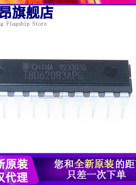 全新进口原装 TBD62083APG 直插DIP-18 达林顿晶体管 62083 芯片