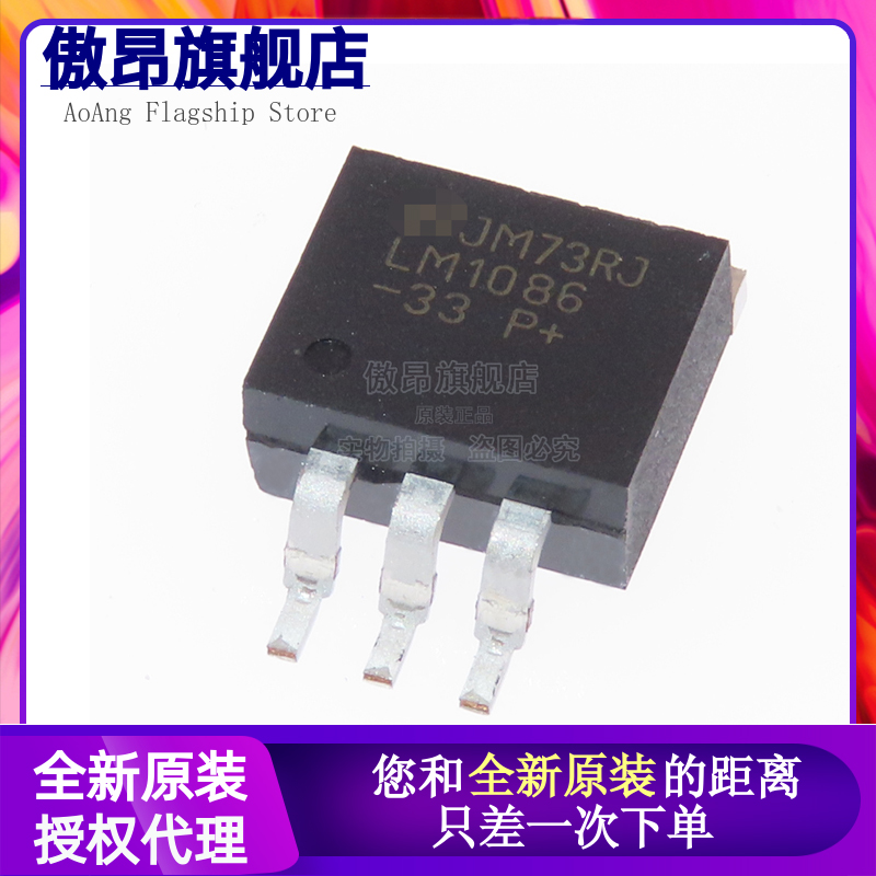 全新原装LM1086IS-3.3 LM1086-3.3 TO-263贴片3.3V低压稳压器LDO