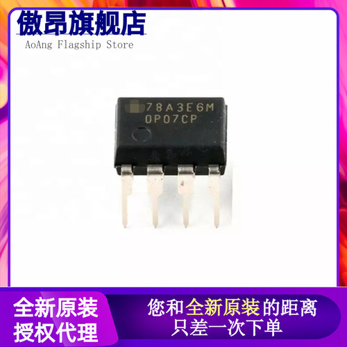 原装正品 直插 OP07CP DIP-8 低偏移 运算放大器IC芯片