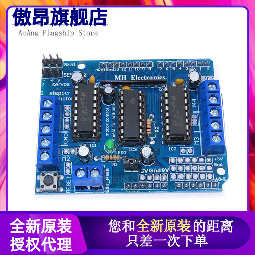 Risym电机驱动扩展板L293D马达驱动板模块 motor shield