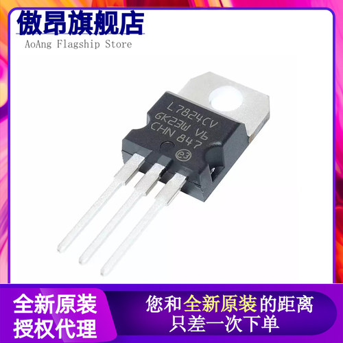 【进口】全新原装 L7824CV L7824 24V 直插三端稳压 TO-220