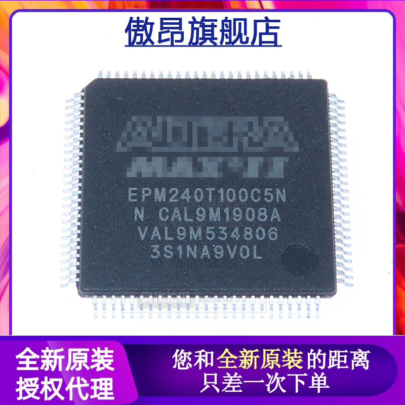 傲昂旗舰店EPM240T100I5N