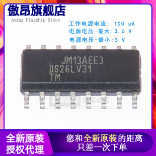 原装正品 DS26LV31TMX SOP16 贴片 驱动器 集成 IC芯片