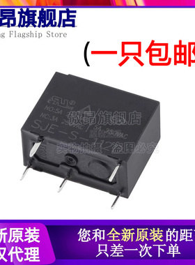 SJE-S-124DM原装继电器SANYOU一组常开4脚5A250VAC替HF33F-024-HS