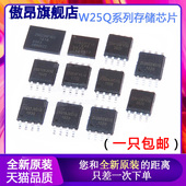 25Q256存储器W25Q64FVSSIG 原装 W25Q32 W25Q16JVSSIQ W25Q128 正品