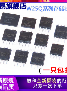 原装正品W25Q16JVSSIQ W25Q32 25Q256存储器W25Q64FVSSIG W25Q128