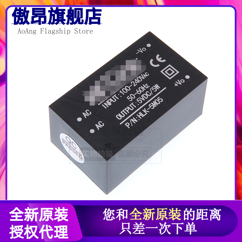 原装 HLK-5M05 电源模块 JCD-5M12 220V转5V5W1A 交流转直流隔离
