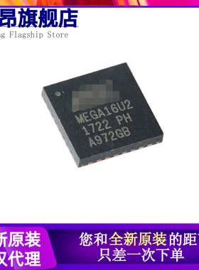 全新原装 ATMEGA16U2-MU QFN-32 单片机 8位微控制器 AVR 512 x 8