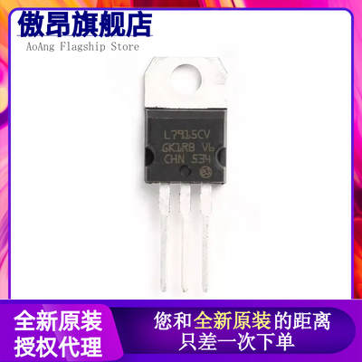 全新原装 L7915 L7915CV LM7915 三端稳压器 15V TO-220 直插