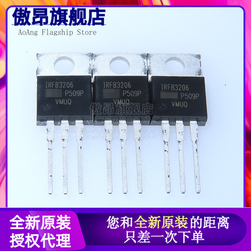 全新进口原装 IRFB3206 IRFB3206PBF场效应管MOS管 210A 60V 300W