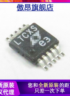 全新原装LTC1871HMS 丝印LTCXS 贴片MSOP10开关控制器