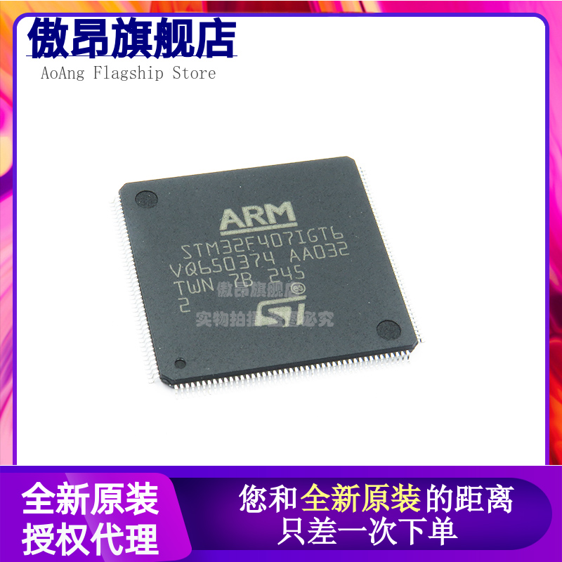 原装正品STM32F407IGT6 LQFP-176 ARM Cortex-M4 32位微控制器MCU