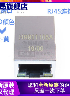 原装正品 HR911105A RJ45插座 带LED灯 网络变压器 网速快滤波器