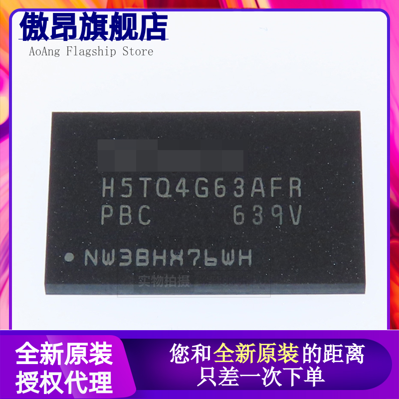 H5TQ4G63AFR-PBC 512M闪存颗粒 H5TQ4G63AFR-RDC H5TQ4G63AFR-H9C