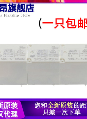 SRG-S- 105 112 124DM 原装继电器4脚一组常开17A277VAC HF152F