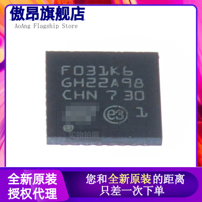原装正品STM32F031K6U6 UFQFPN32半导体MCU全新原装IC单片机stm32