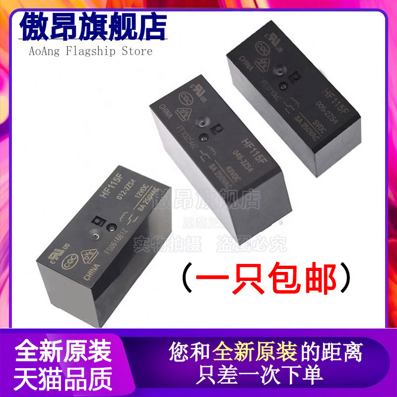 继电器6脚8A原装继电器