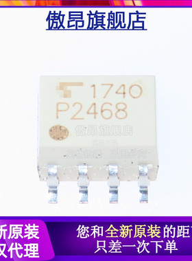 全新原装 丝印P2468 TLP2468 TLP2468(TP,F) SOP8 光耦光电耦合器