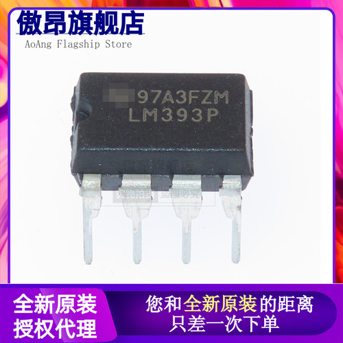 原装正品 直插 LM393P DIP-8 双通道比较器IC芯片