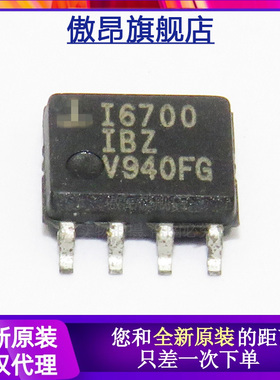 全新原装正品 ISL6700IBZ-T 电桥驱动器芯片 贴片SOP-8 I6700IBZ