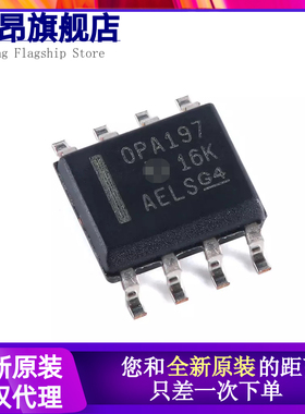 原装正品 OPA197IDR SOIC-8 精密运算放大器芯片 全新现货