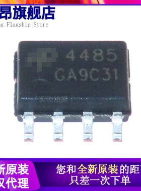 原装正品 AO4485 SOIC-8 P沟道 -40V/-10A贴片MOSFET场效应管芯片