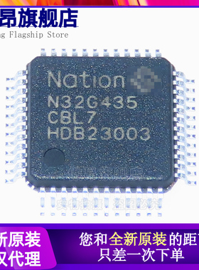 N32G435CBL7/LQFP48/MCU单片机/替代STM32F103C8T6/STM32F103CBT6