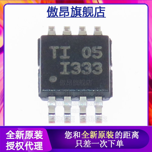 丝印I333仪表放大器MSOP-8