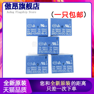 05V 12V 继电器 03V 10A 5脚 原装 SRD 24VDC 09V