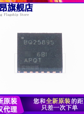 原装正品 贴片 BQ25895RTWR BQ25895 WQFN-24 电池管理IC 芯片