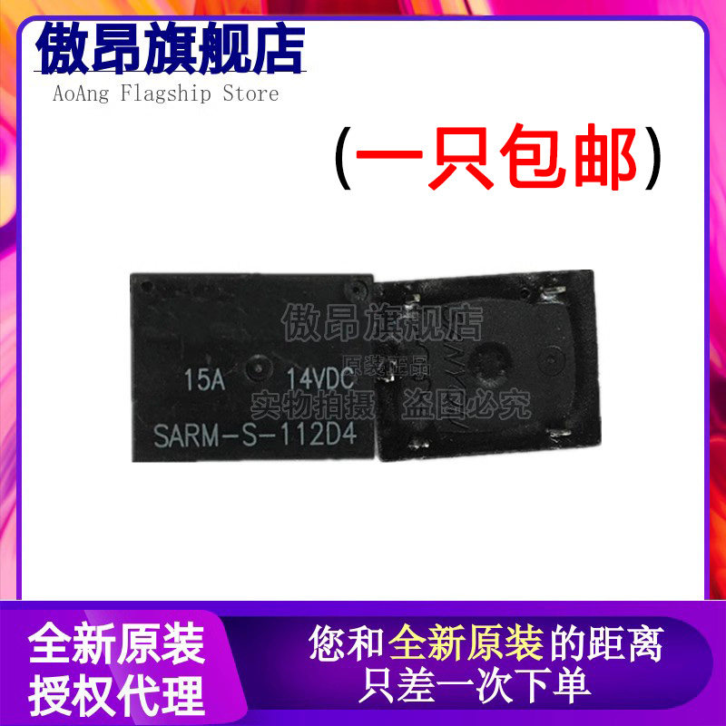 原装继电器继电器汽车