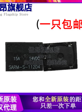 原装正品 SARM-S-112D4 15A 12VDC汽车玩具童车用5脚 继电器