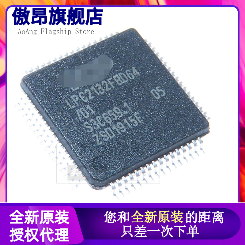 全新原装 LPC2132FBD64 16/32位微控制器 ARM7 64K闪存 64LQFP