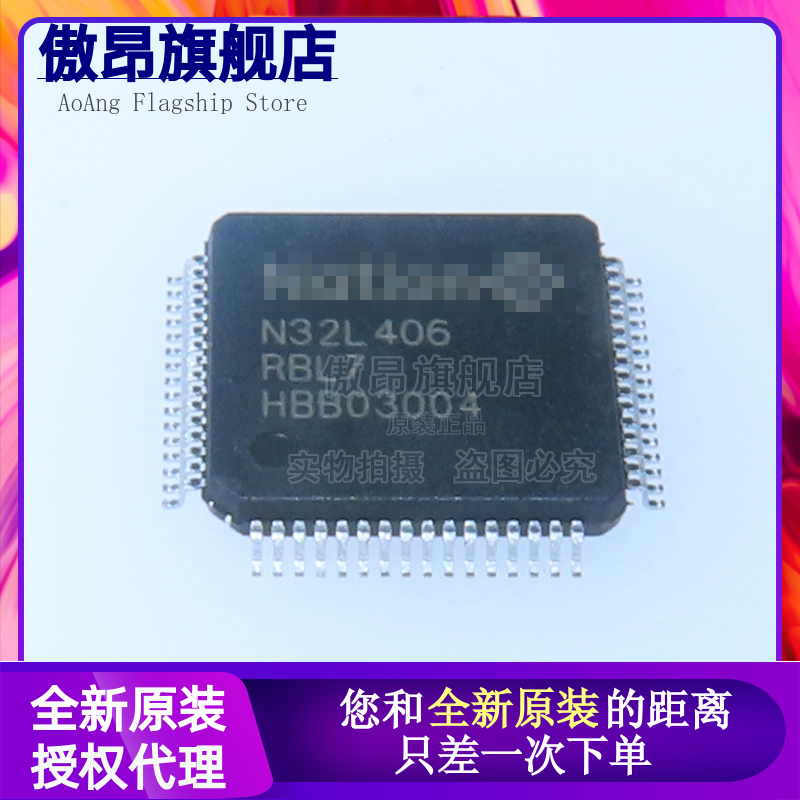 现货直拍 N32L406RBL7兼容替代GD32F/STM32F103/302/303/RBT6