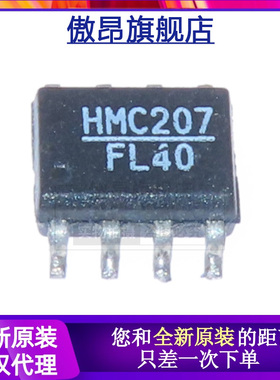 傲昂 原装 HMC207S8 微波射频器 SOP-8封装 HMC207AS8E