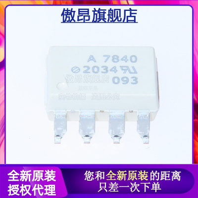 全新原装光耦HCPL7840