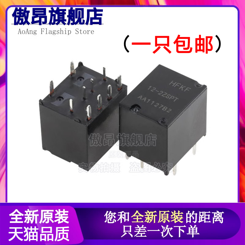 继电器原装汽车继电器