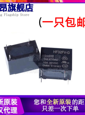HF32FV-G-5 12 24-HSTF 一组常开4脚10A继电器DC5V 5V 12V 24V