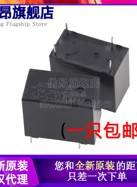 SJ-S- 105 112 124DMH 5V12V24V 10A250V 4脚常开 原装正品继电器