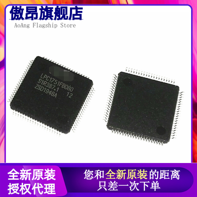 全新进口原装 LPC1751FBD80 QFP-80 微控制器 单片机 芯片IC