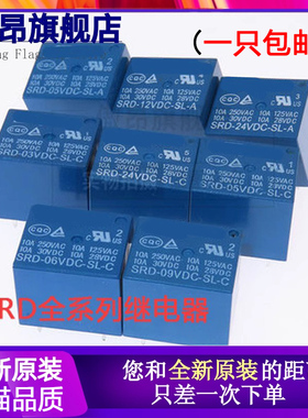 原装正品 SRD-24VDC-SL-C SRD-12VDC-SL-A 5V10A继电器4脚5脚