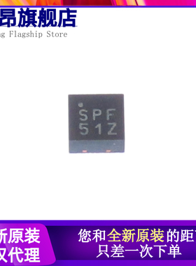 全新原装SPF5122Z SPF-5122Z 丝印SPF51Z 贴片QFN8开关稳压器芯片