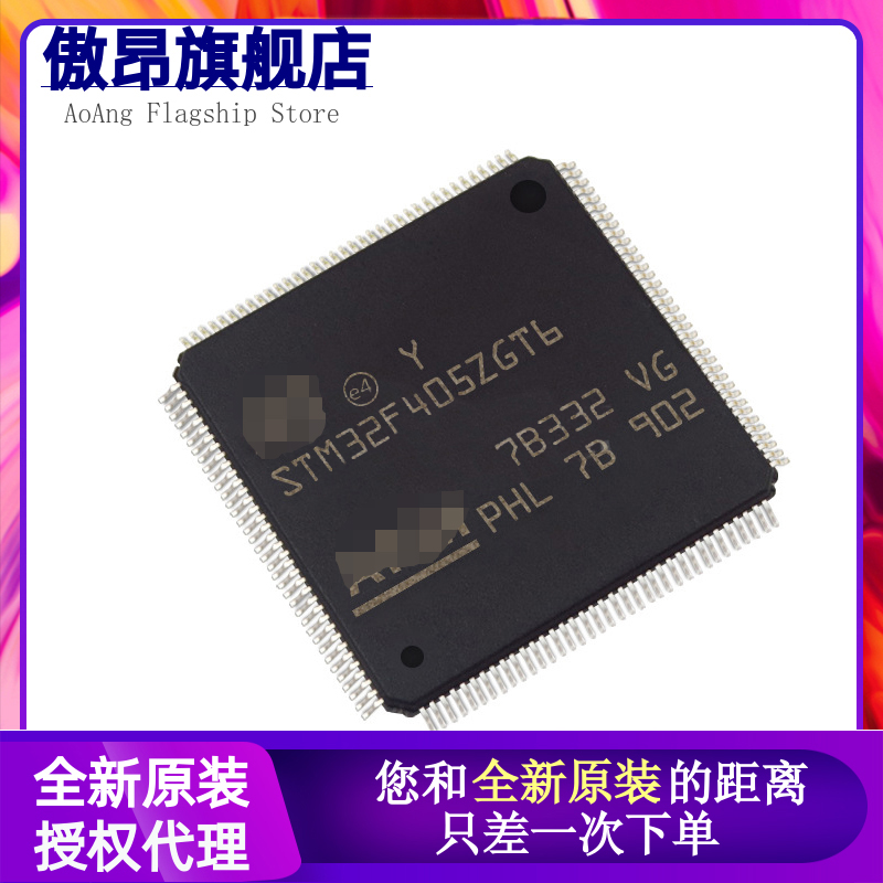 STM32F405ZGT6 LQFP-144 全新原装正品 单片机现货