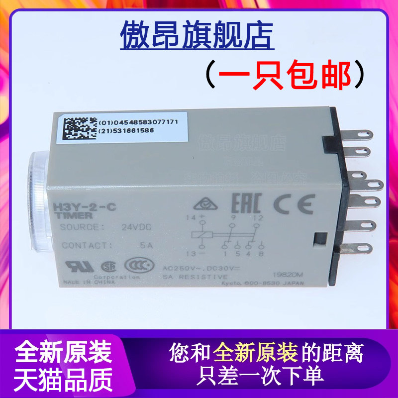 原装正品 时间继电器 H3Y-2-C DC24V 10S AC220V 1S 5S 30S 60S