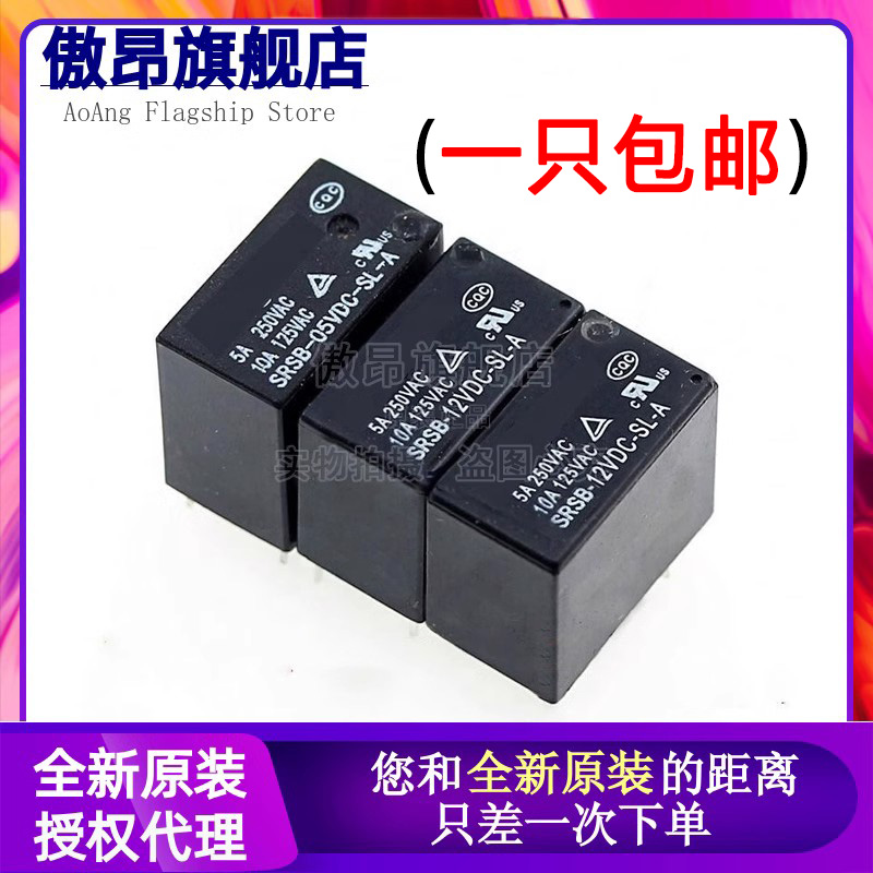 继电器4脚原装正品继电器