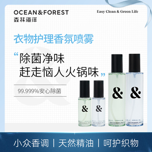 森林海洋衣物护理香氛喷雾沙发床垫除菌抗皱抗静电去异味淡香水