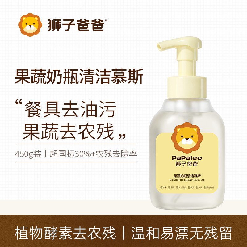 森林海洋果蔬清洁剂食品级奶瓶除菌清洁剂宝宝专用玩具清洗慕斯
