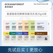 旅行装 森林海洋除菌除螨香氛香水洗衣液体验装 120ml U先试用