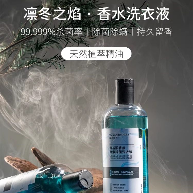 森林海洋 香氛香水洗衣液持久留香机洗手洗抑菌除螨凛冬之焰,洗护清洁剂/卫生巾/纸/香薰,常规洗衣液,淘宝优惠券,粉丝福利购,淘宝优惠卷