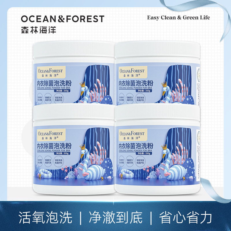 特惠4罐装 森林海洋贴身衣物泡洗粉内衣裤专用洗衣粉除菌去污活氧